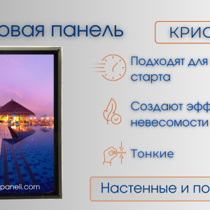 Световые панели Кристалл (Crystal)