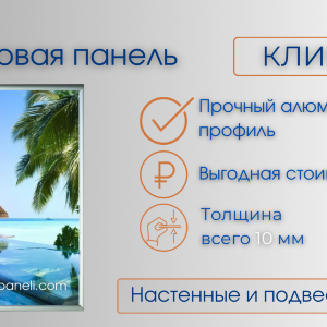 Световые панели Клик